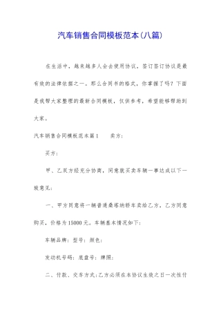 汽车销售合同模板范本