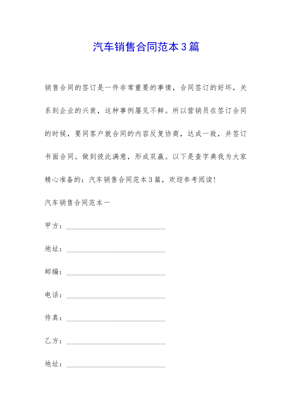 汽车销售合同范本3篇-_第1页