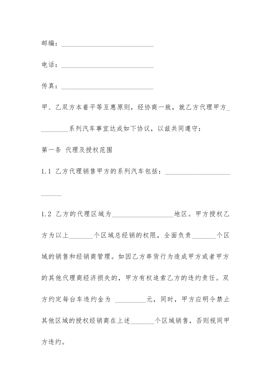 汽车销售合同范本3篇-_第2页
