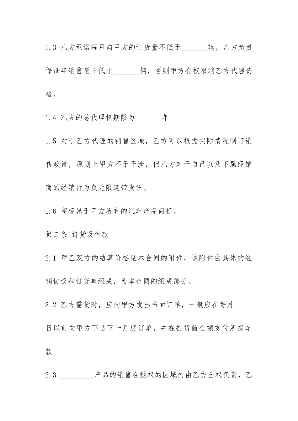汽车销售合同范本3篇-_第3页