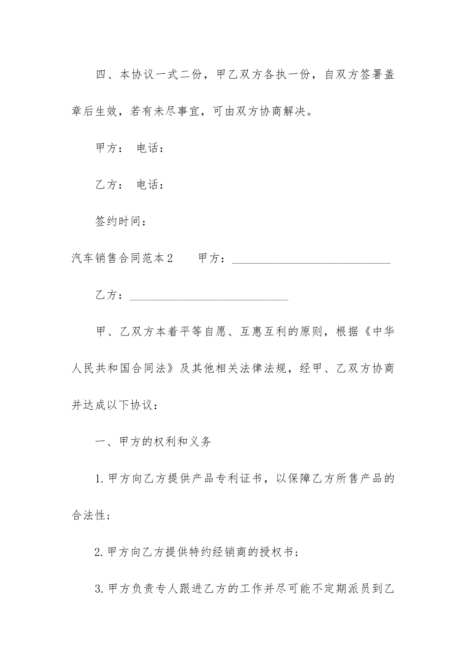 汽车销售合同范本12篇_第2页