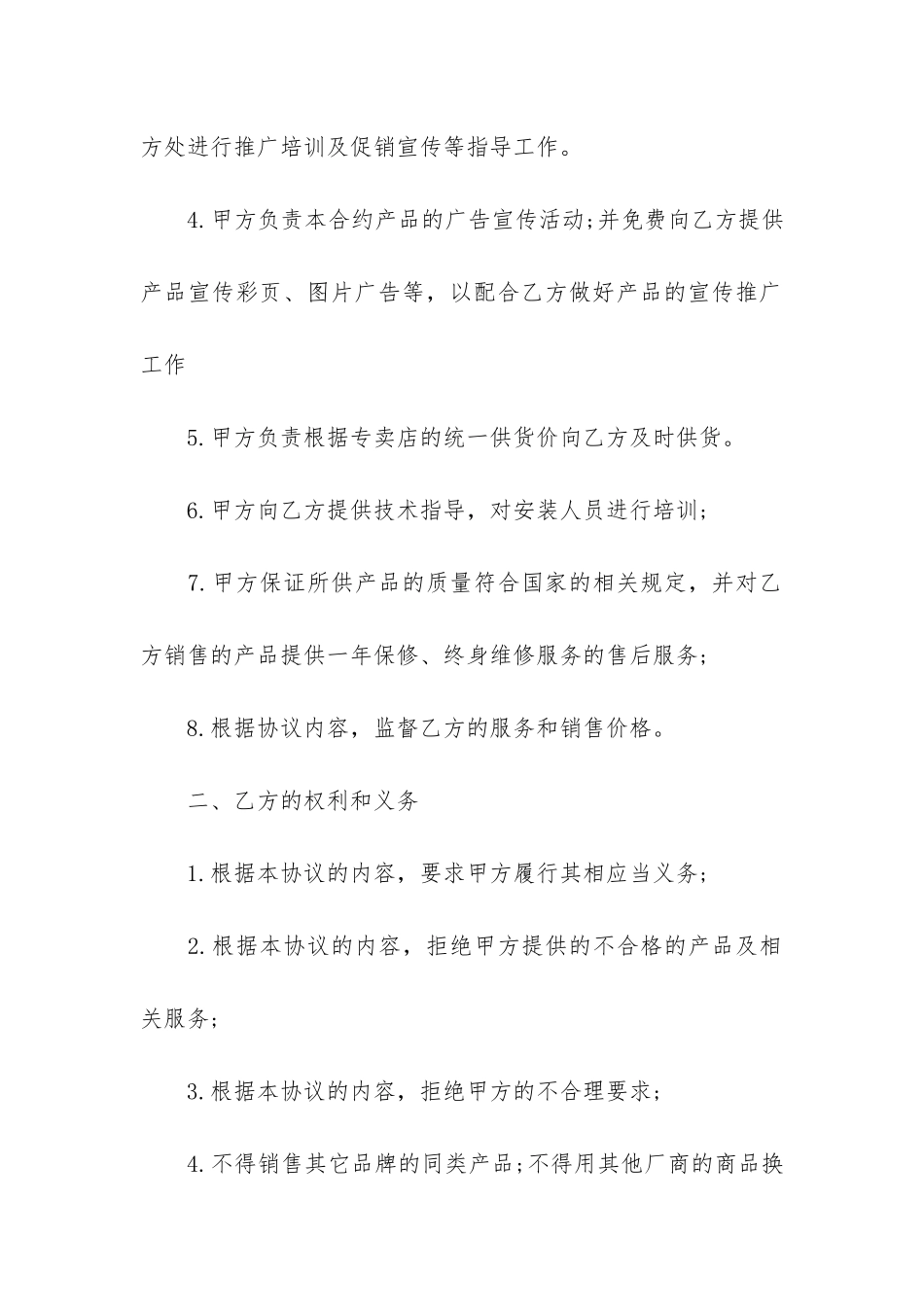 汽车销售合同范本12篇_第3页