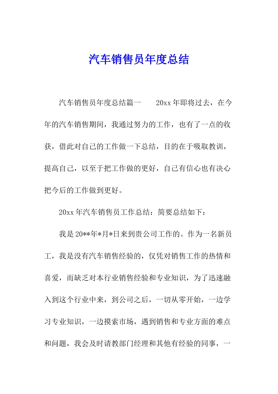 汽车销售员年度总结_第1页