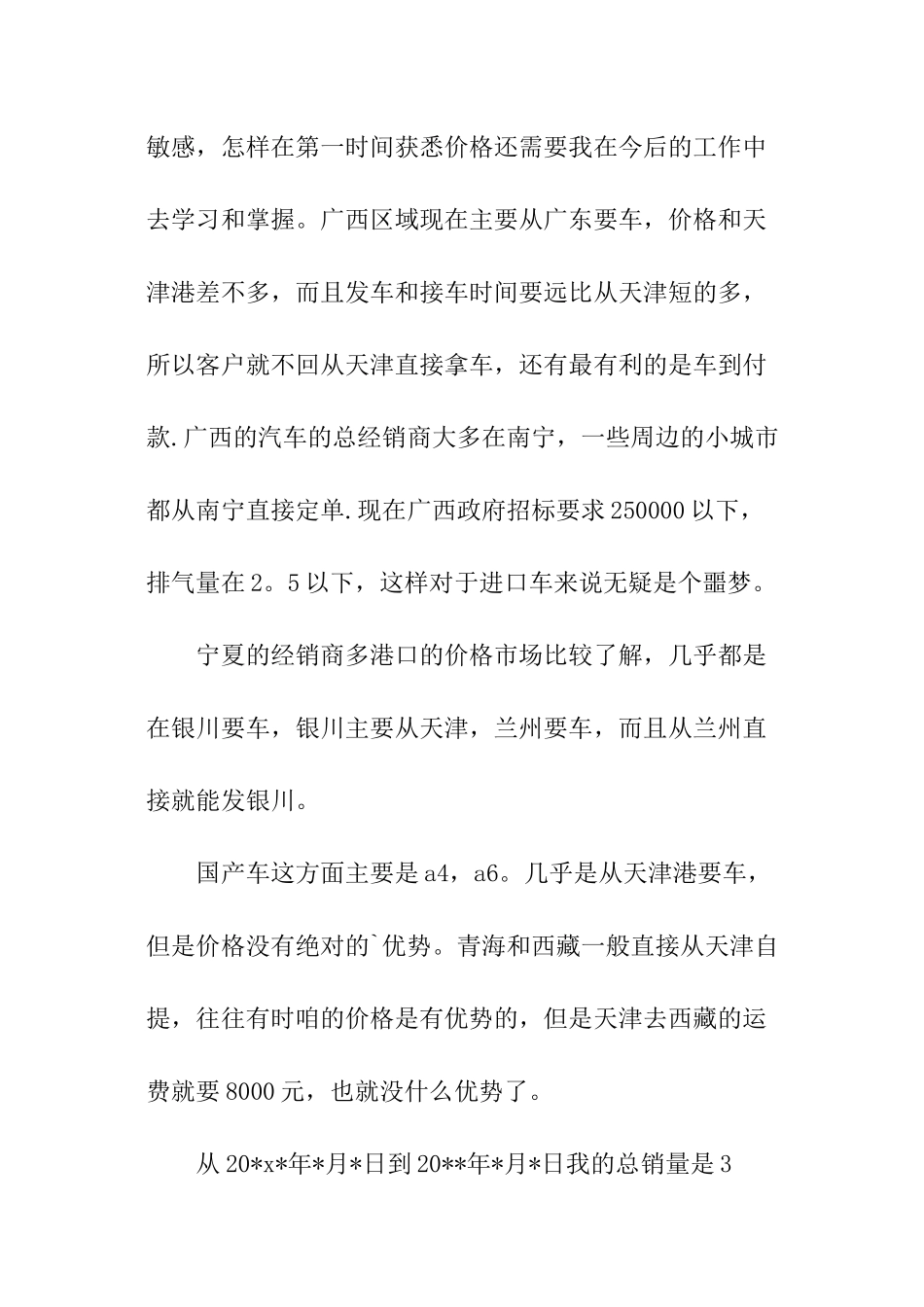 汽车销售员年度总结_第3页