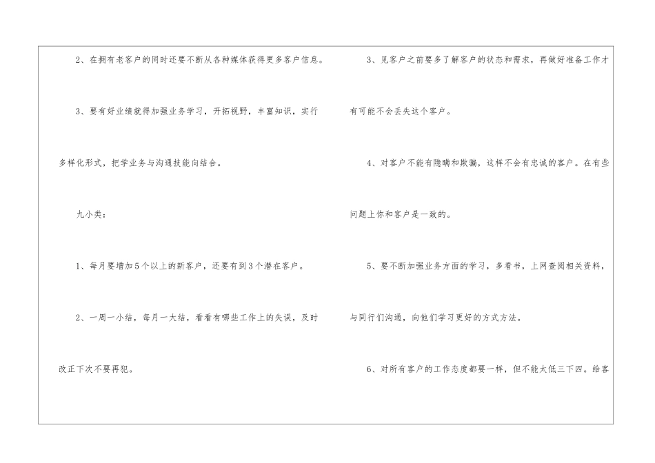 汽车销售员年度工作总结_第3页