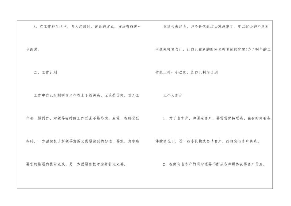 汽车销售员的工作总结_第2页