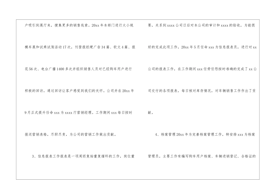 汽车销售员年终工作总结_第2页