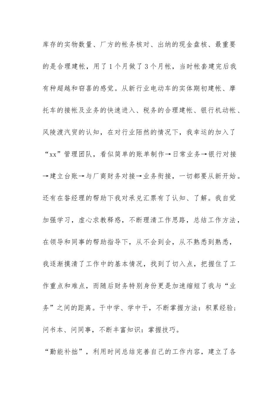 汽车销售员年终总结-_第2页