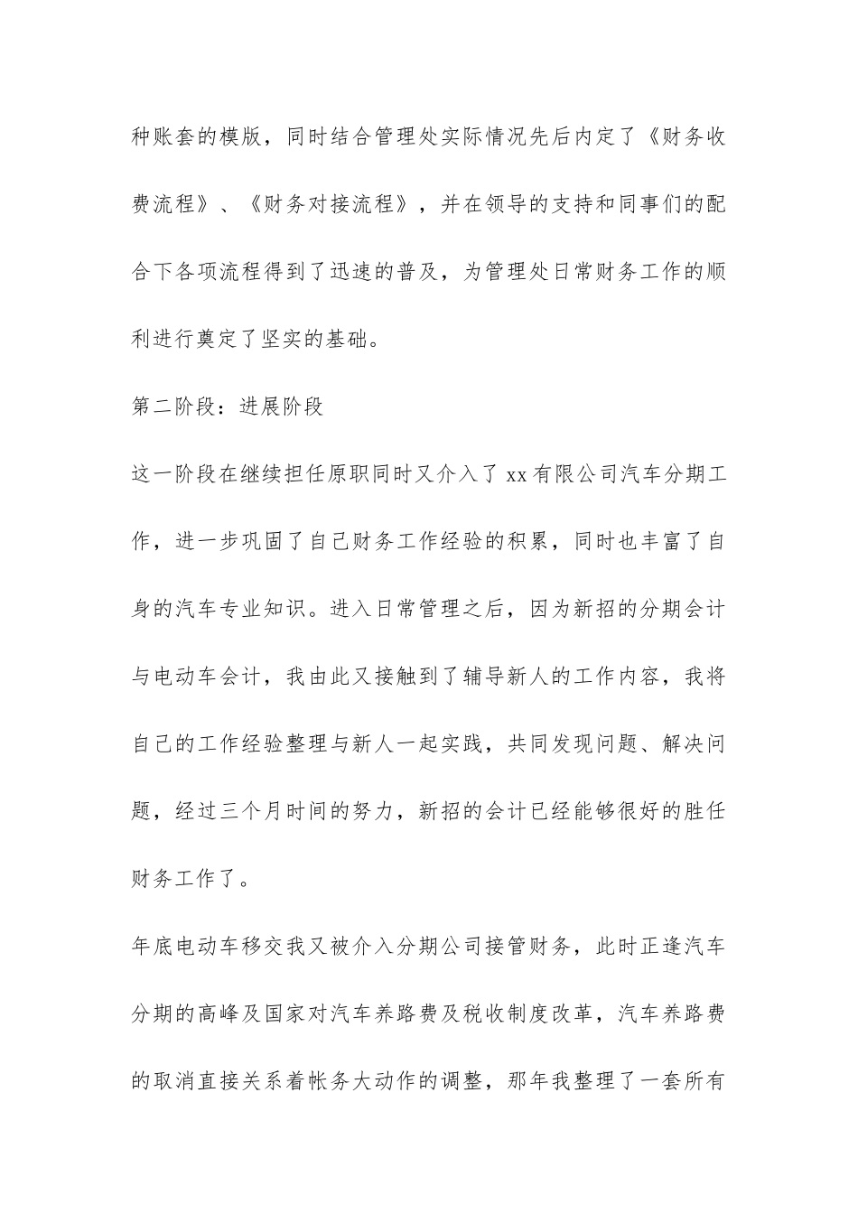 汽车销售员年终总结-_第3页