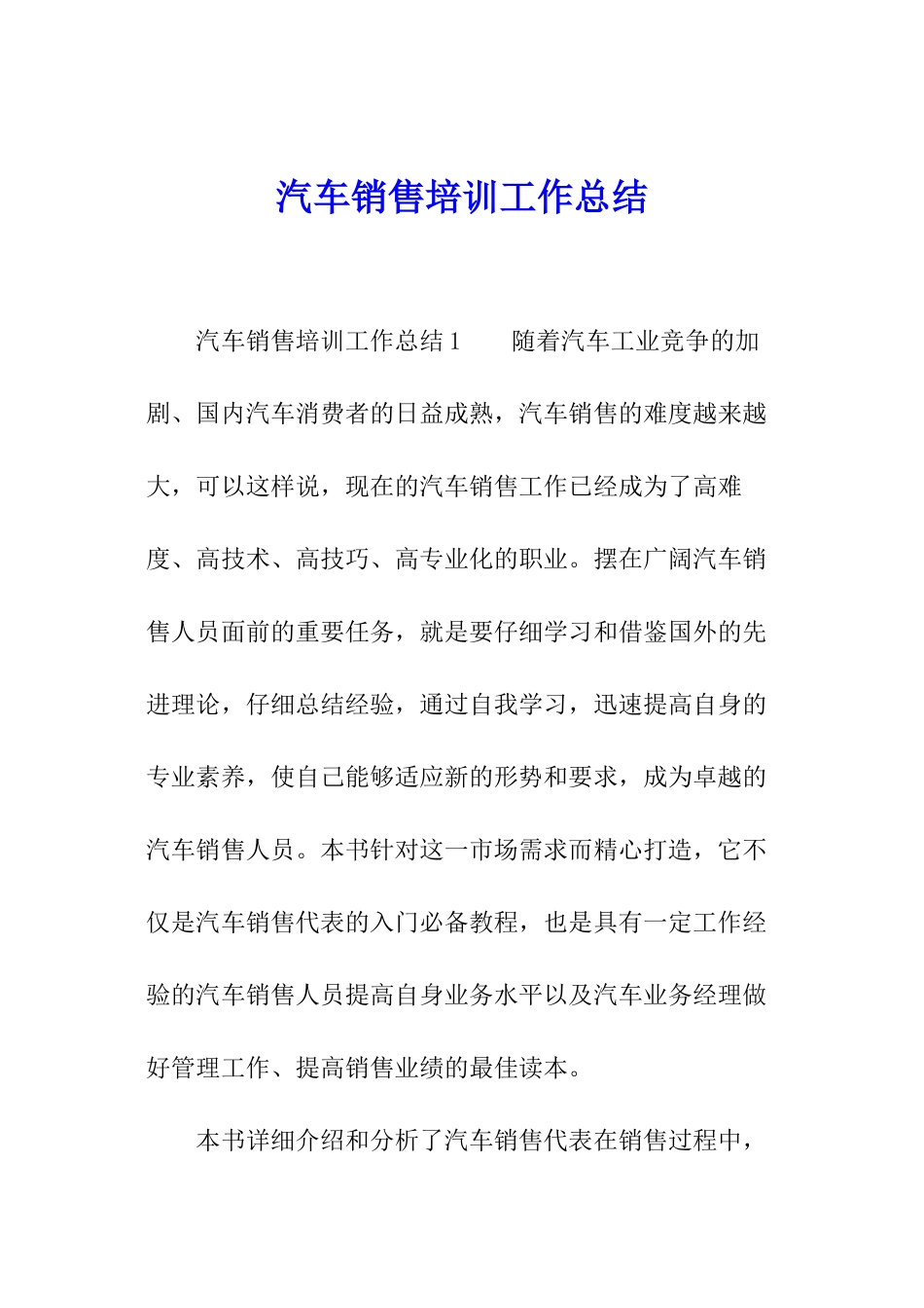 汽车销售培训工作总结_第1页