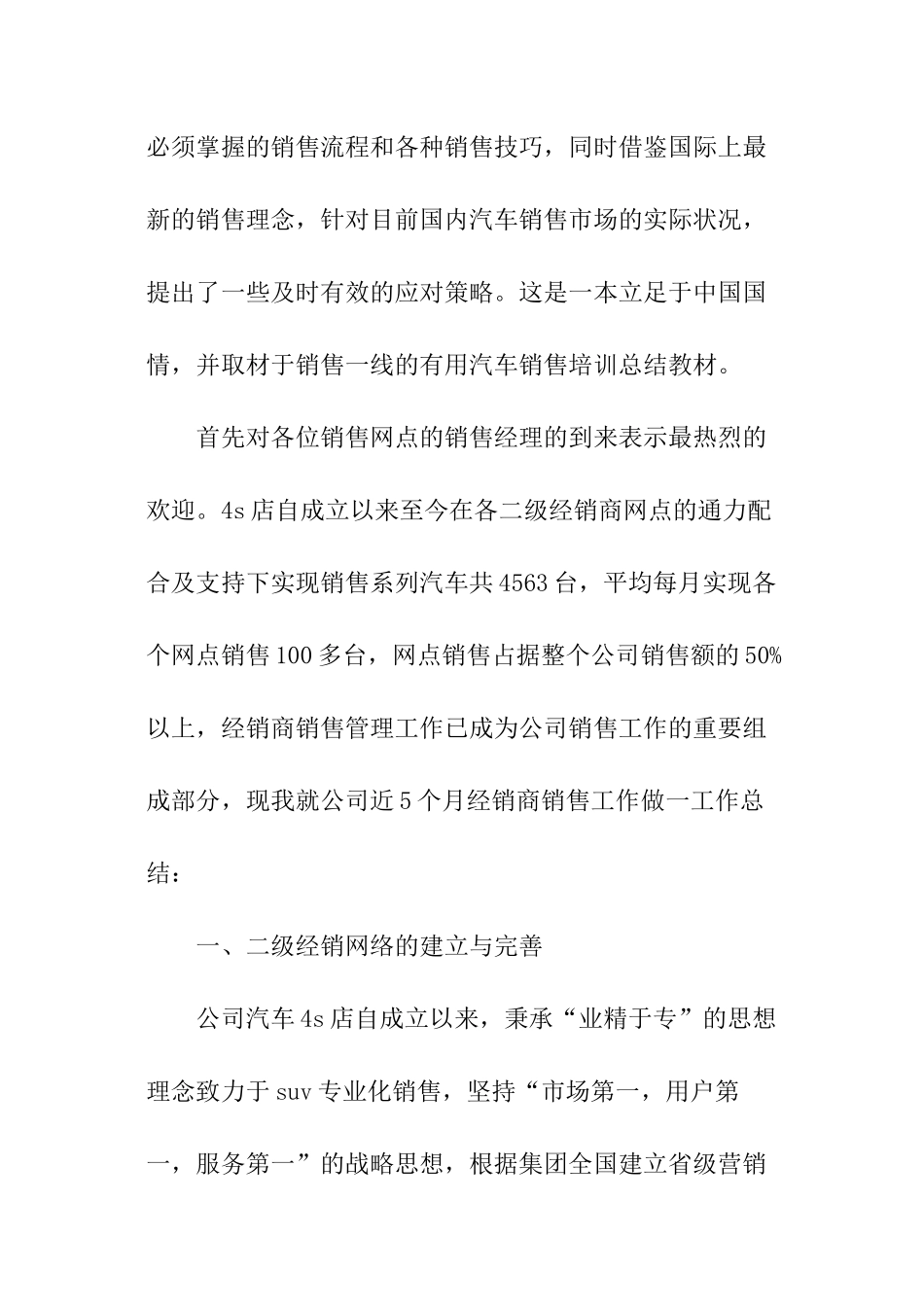 汽车销售培训工作总结_第2页