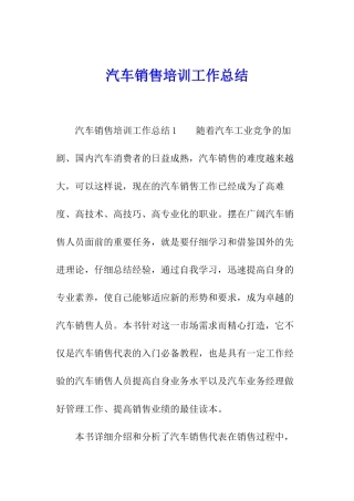 汽车销售培训工作总结