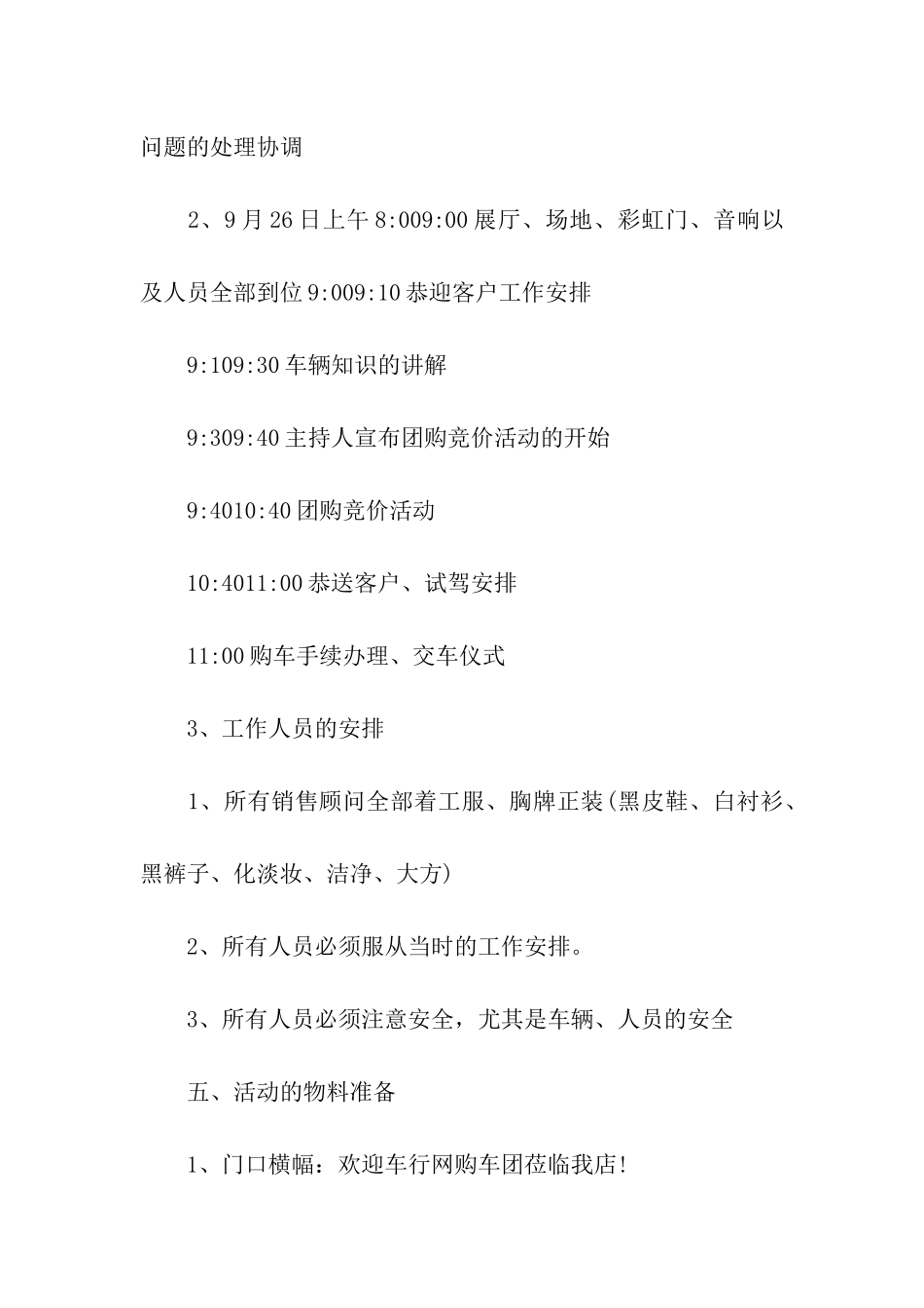 汽车销售团购活动总结_第3页