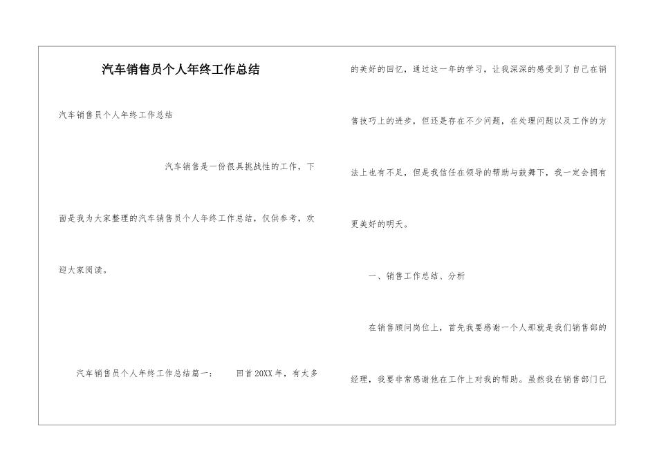 汽车销售员个人年终工作总结_第1页