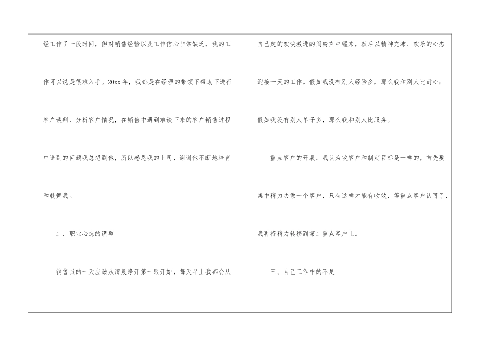 汽车销售员个人年终工作总结_第2页