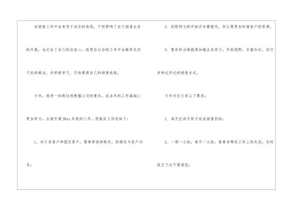 汽车销售员个人年终工作总结_第3页
