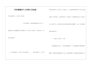 汽车销售员个人年终工作总结