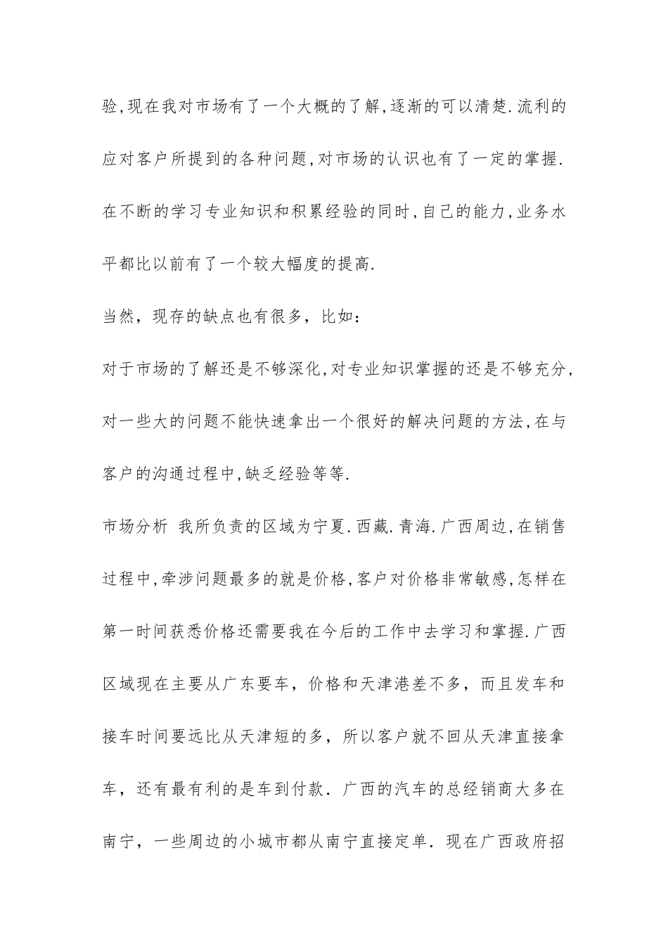 汽车销售员工作总结-_第2页