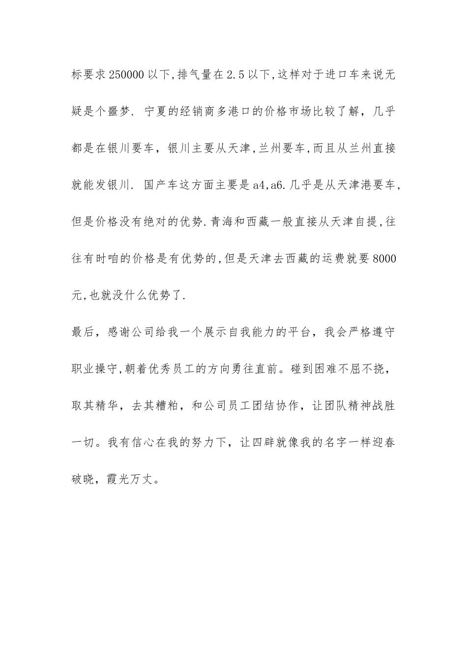 汽车销售员工作总结-_第3页