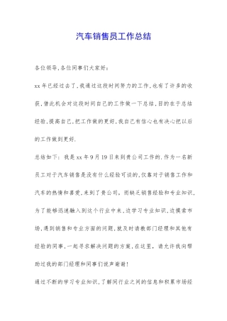 汽车销售员工作总结-