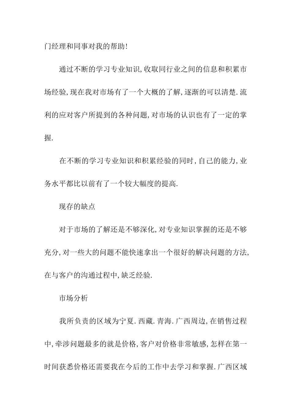 汽车销售员工个人工作总结-_第2页