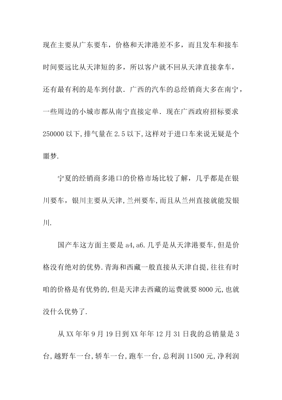 汽车销售员工个人工作总结-_第3页
