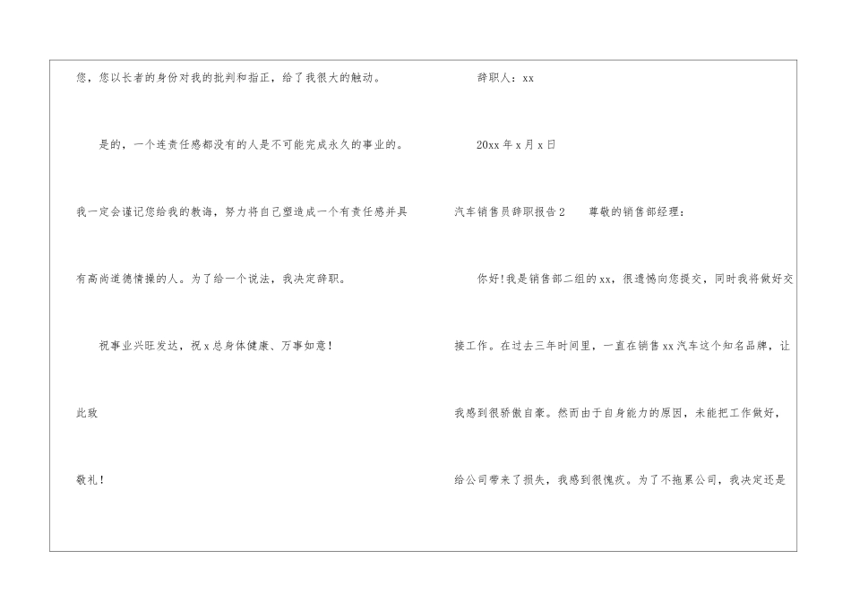 汽车销售员辞职报告_第2页