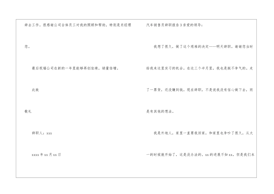 汽车销售员辞职报告_第3页
