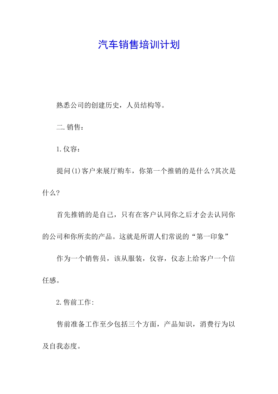 汽车销售培训计划_第1页