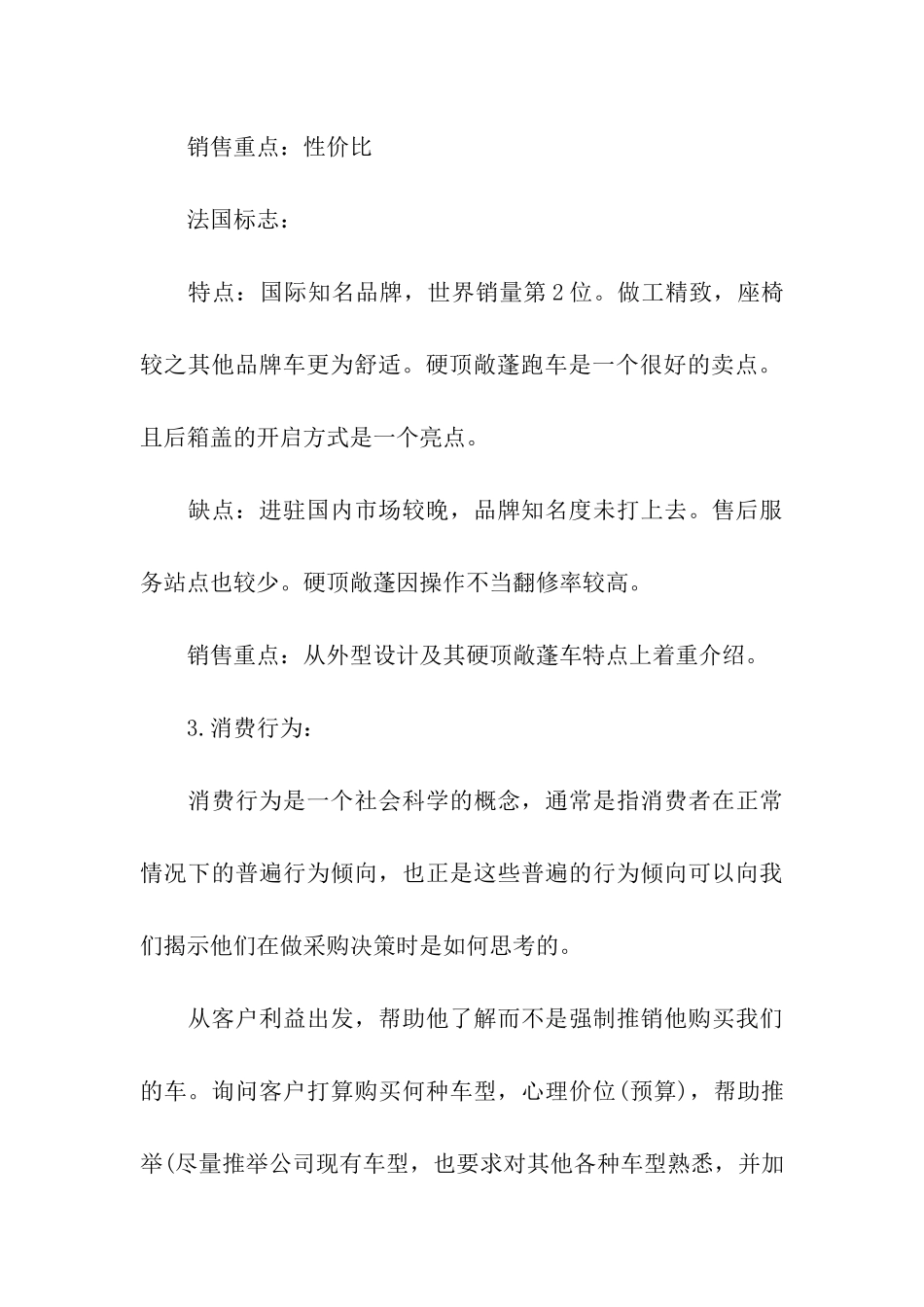 汽车销售培训计划_第3页