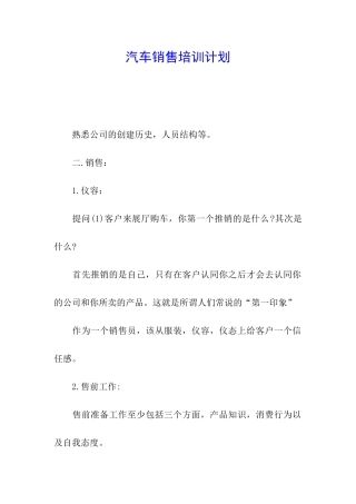 汽车销售培训计划