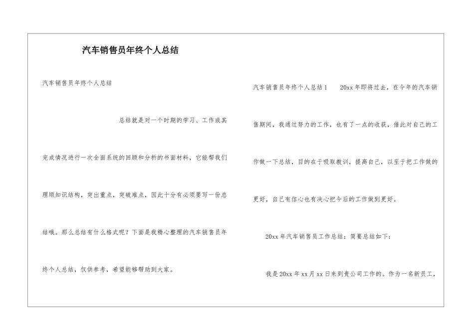 汽车销售员年终个人总结_第1页