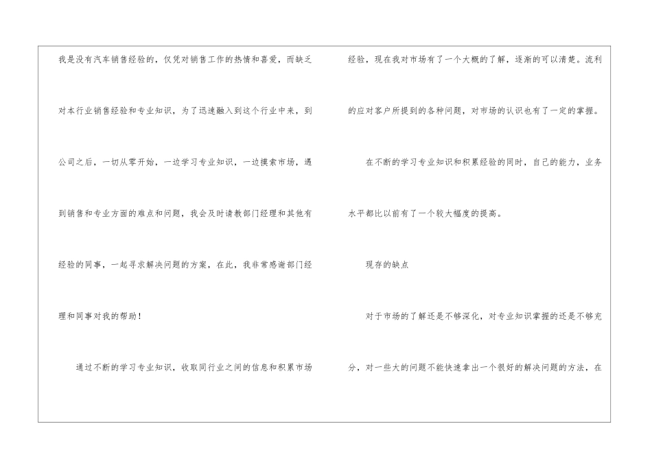 汽车销售员年终个人总结_第2页