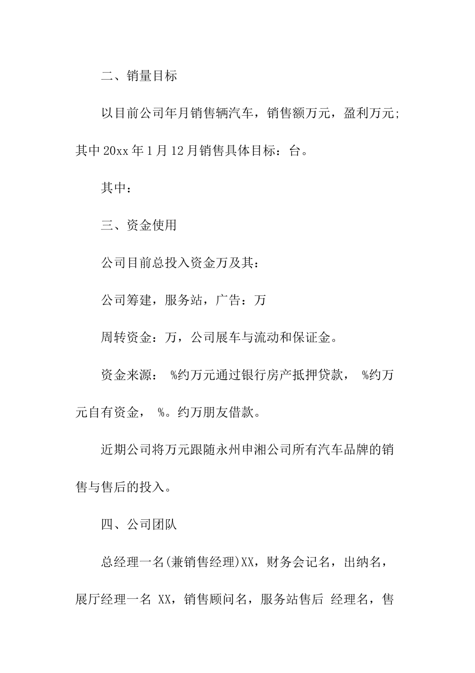 汽车销售客服工作计划_第2页