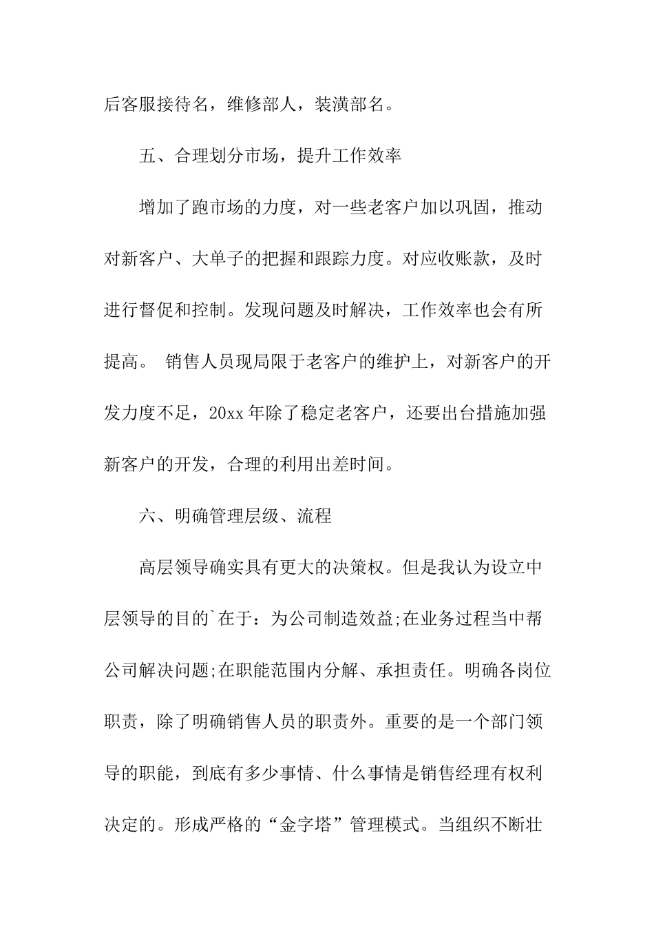 汽车销售客服工作计划_第3页