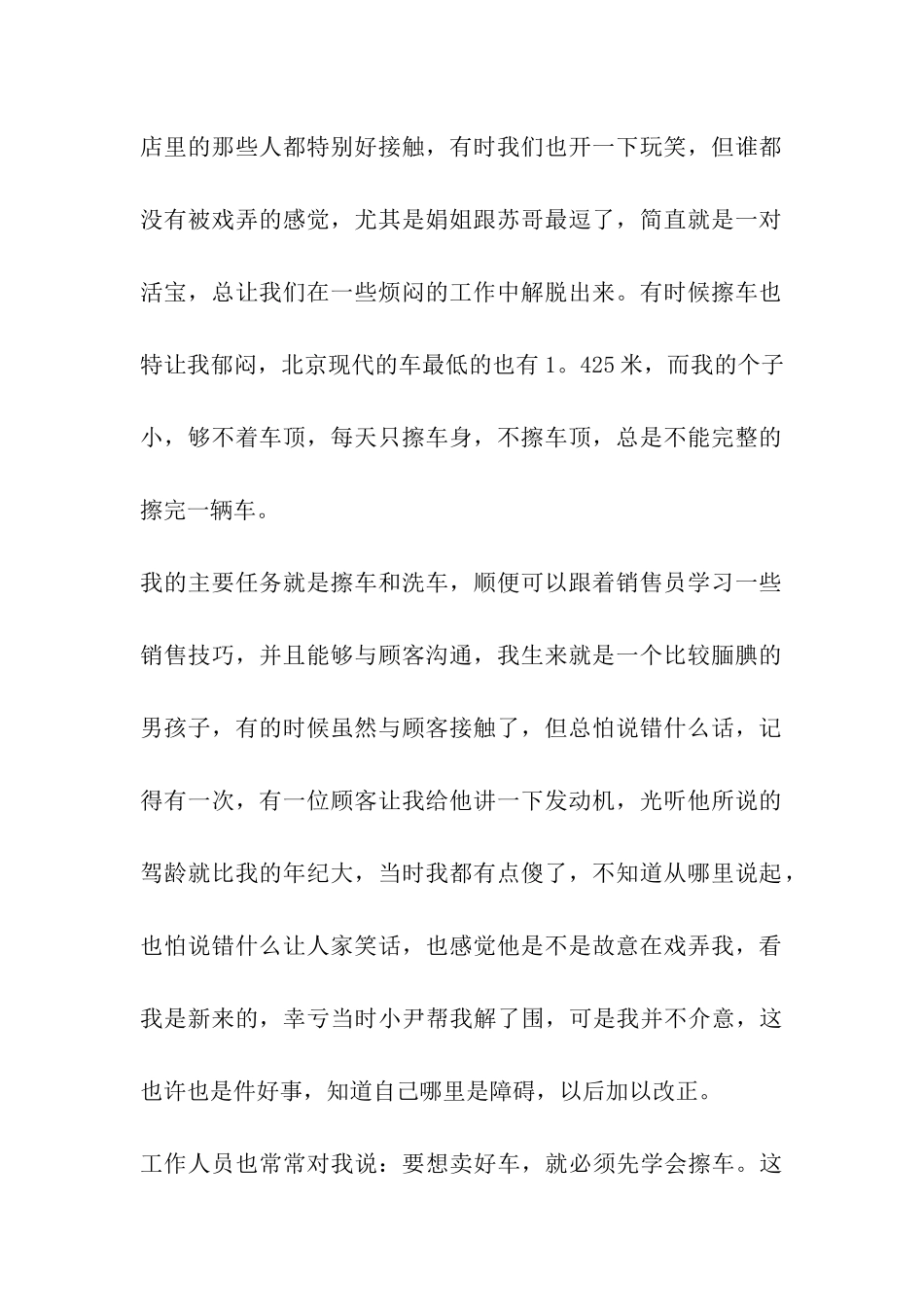 汽车销售实习工作总结_第2页