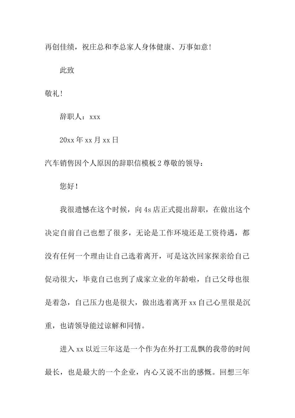 汽车销售因个人原因的辞职信模板_第2页