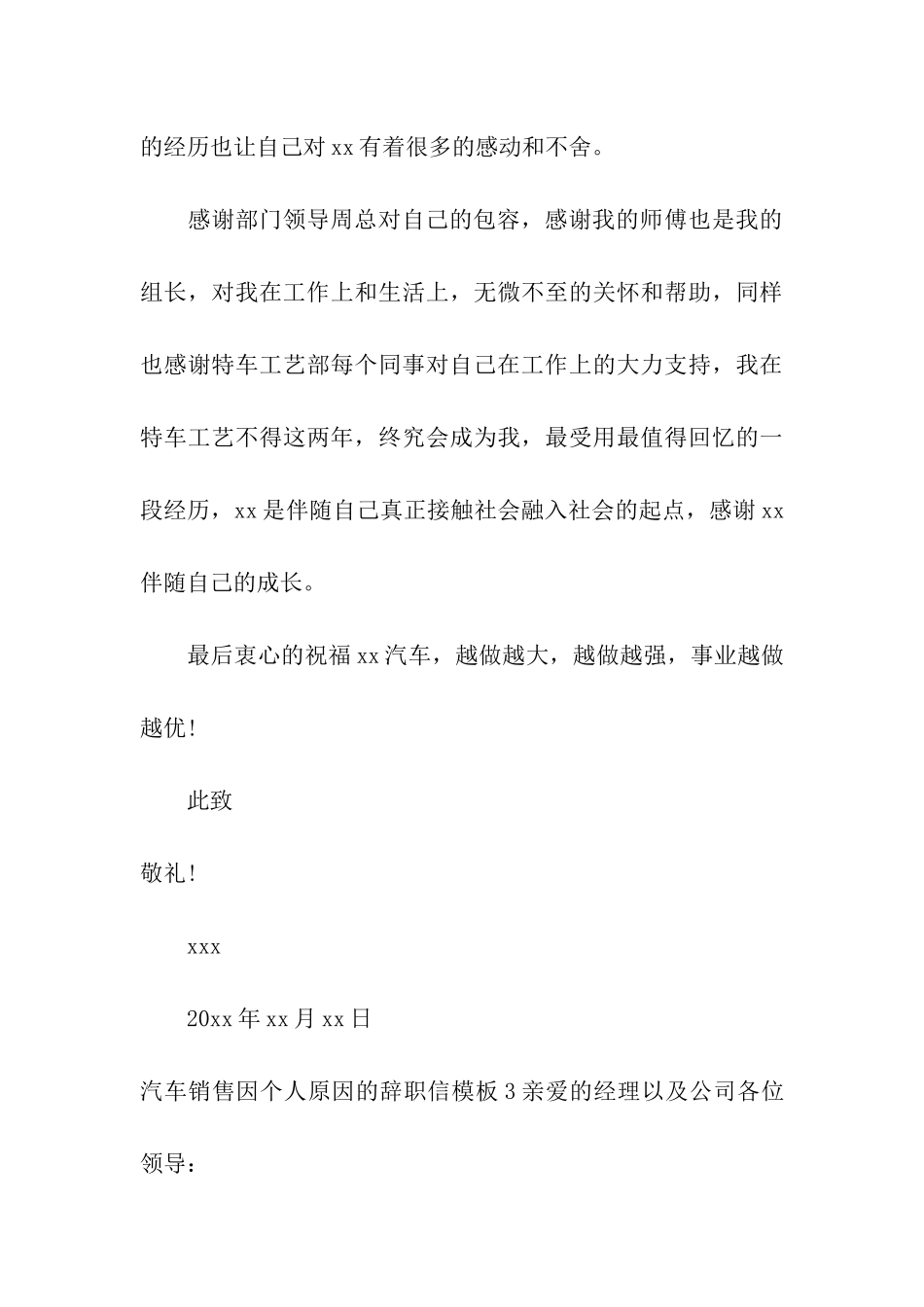 汽车销售因个人原因的辞职信模板_第3页