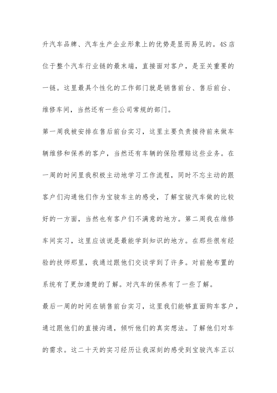 汽车销售岗位心得报告-_第2页