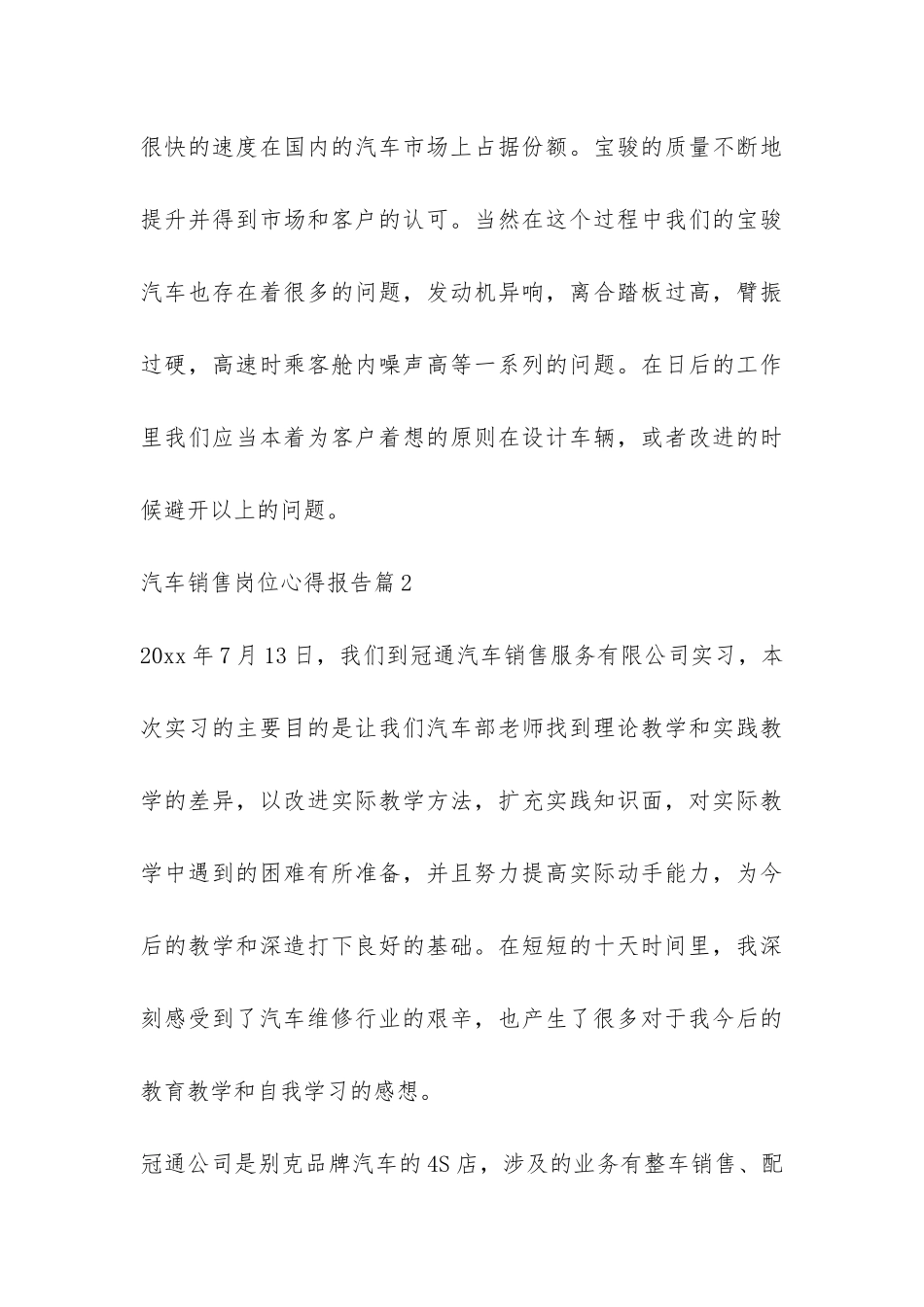 汽车销售岗位心得报告-_第3页