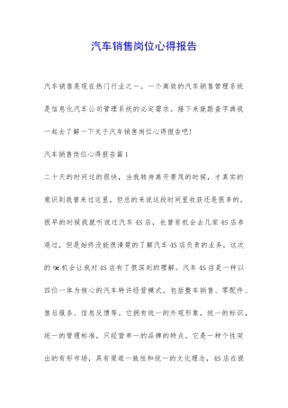 汽车销售岗位心得报告-