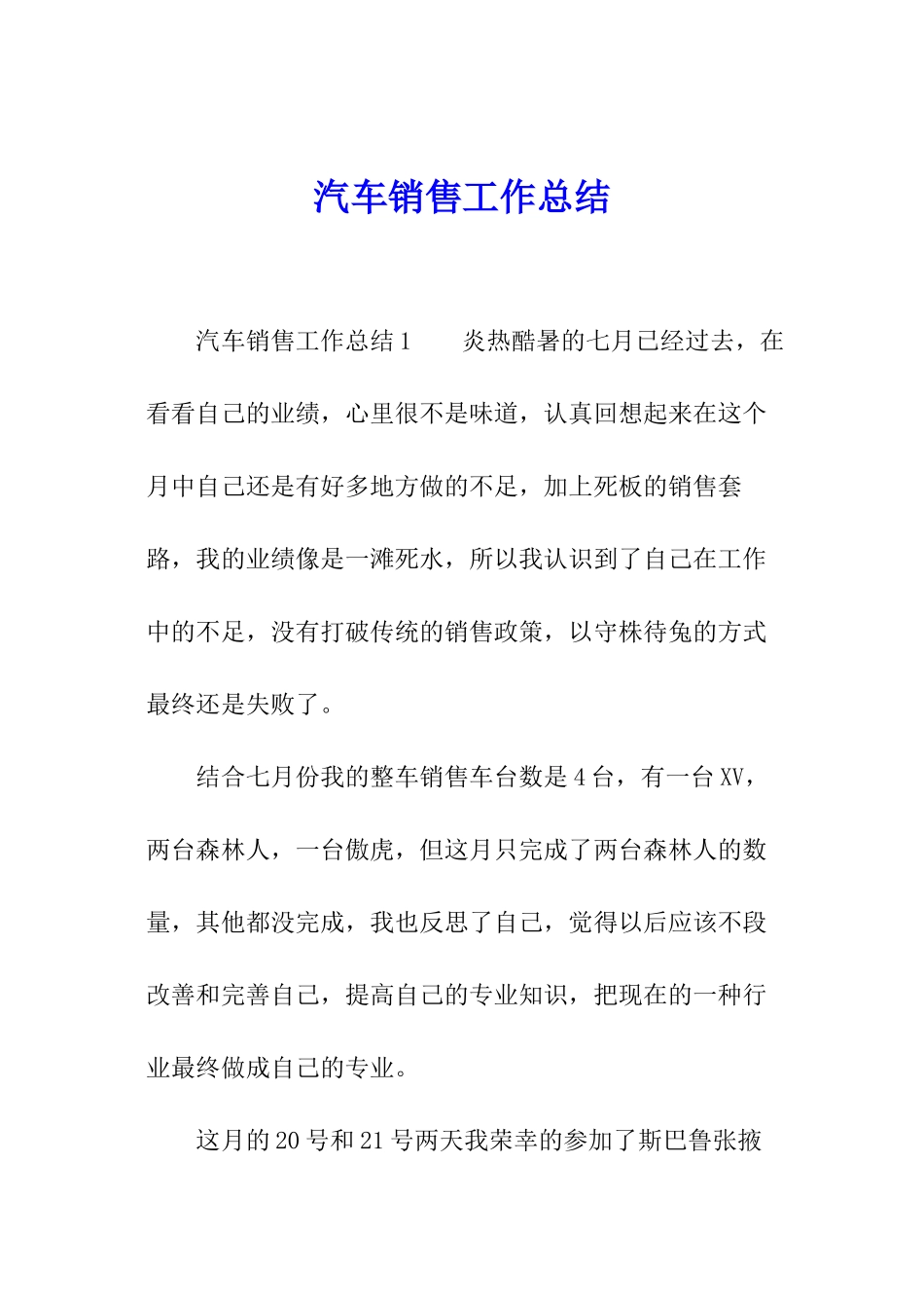 汽车销售工作总结_第1页