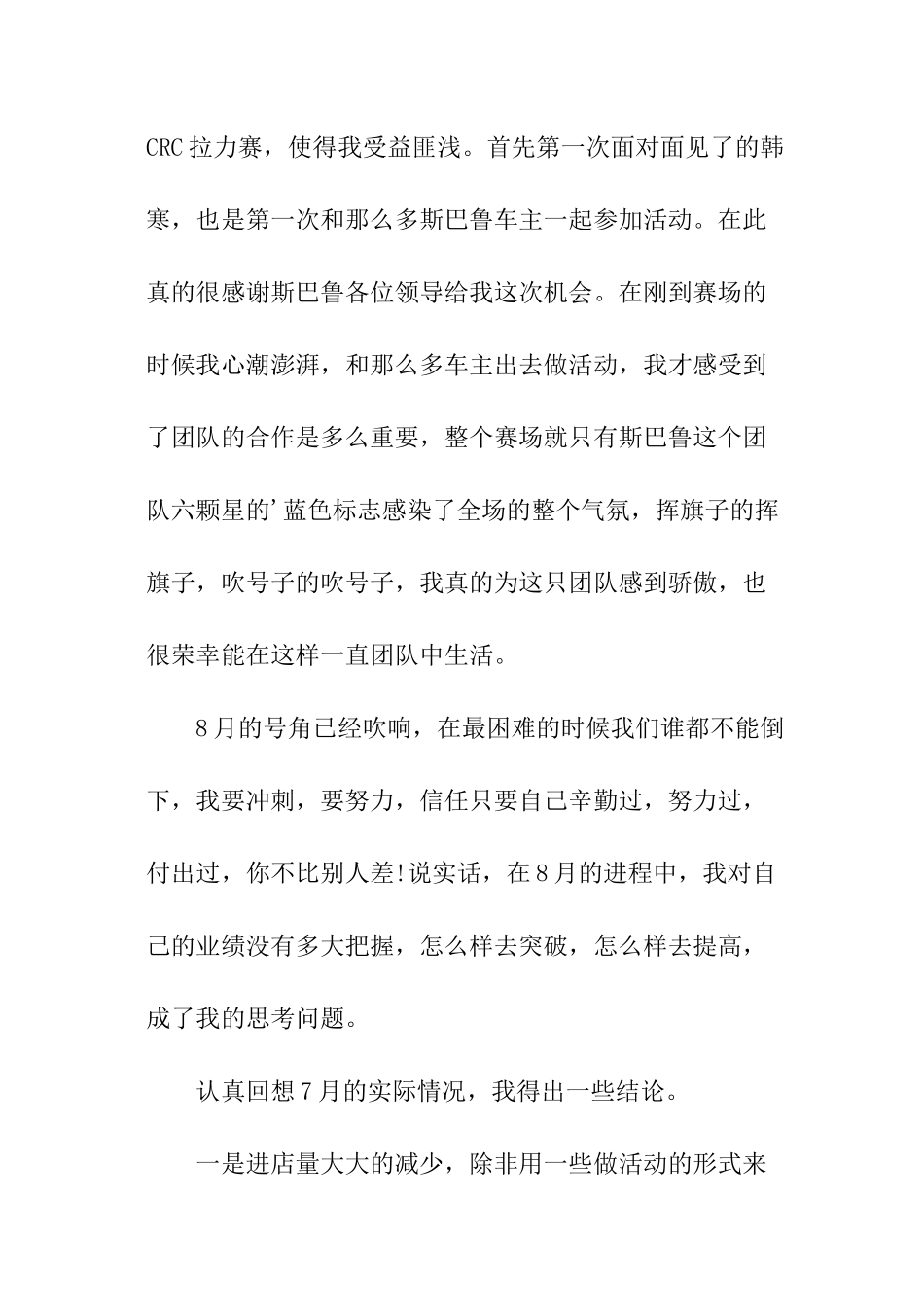 汽车销售工作总结_第2页