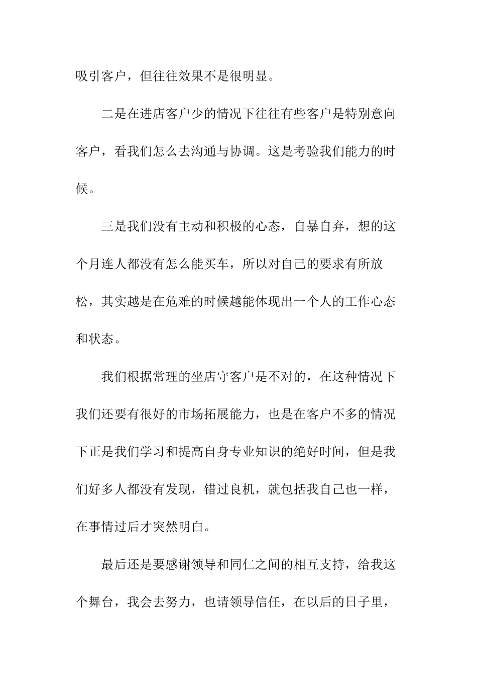 汽车销售工作总结_第3页