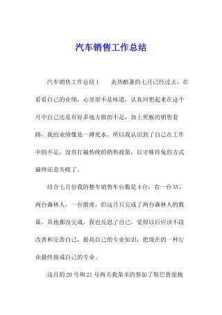 汽车销售工作总结