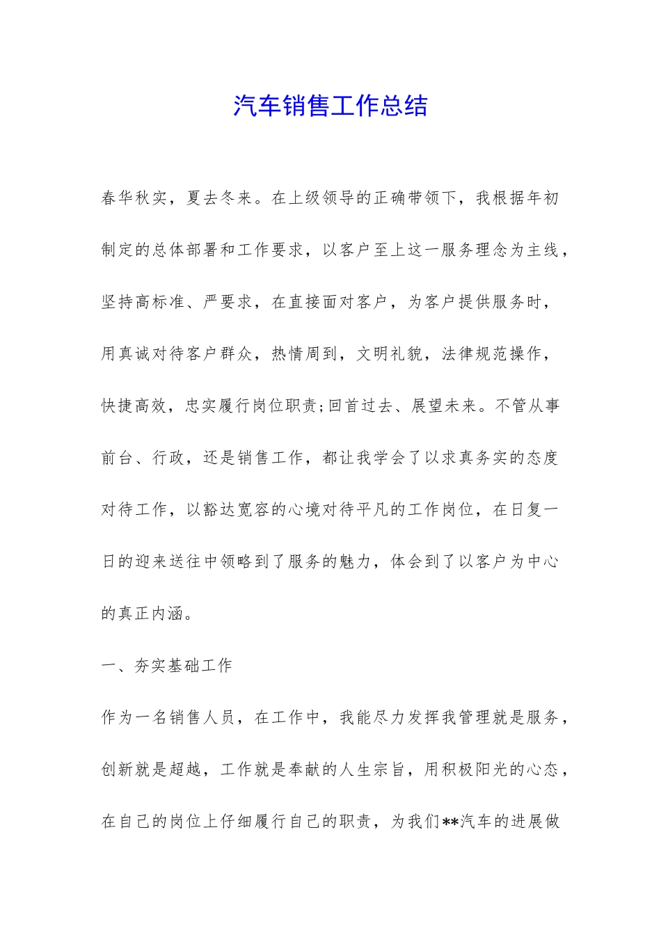 汽车销售工作总结-_第1页