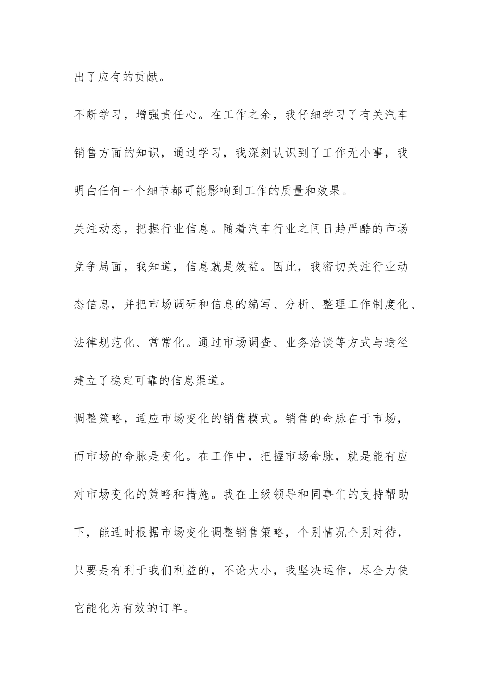 汽车销售工作总结-_第2页