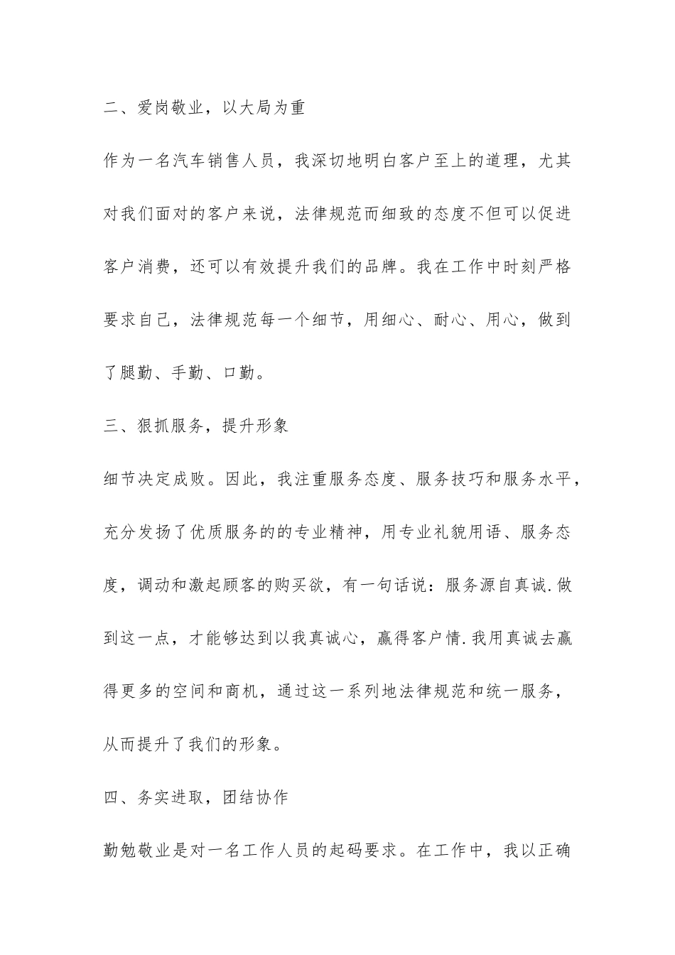 汽车销售工作总结-_第3页