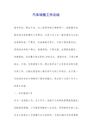 汽车销售工作总结-