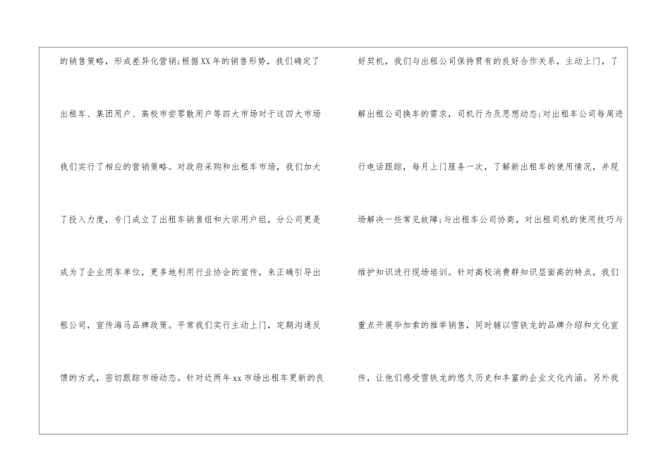 汽车销售员自我评价_第3页